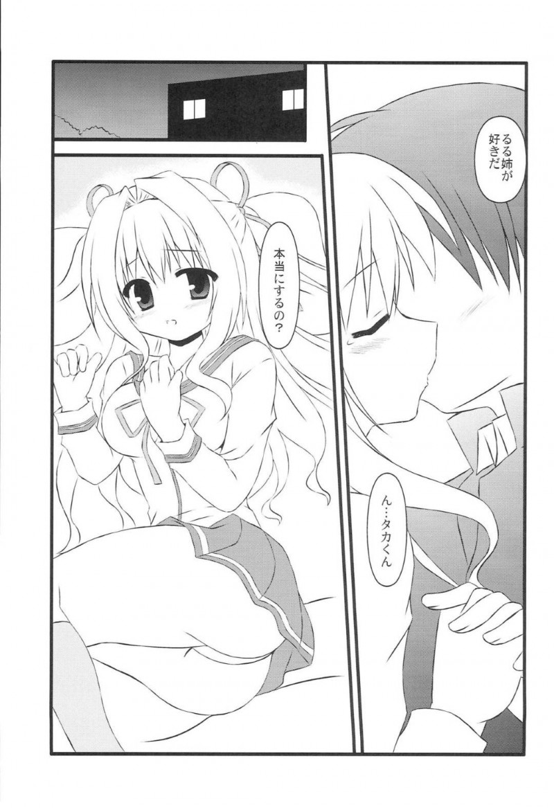 【エロ同人誌】積極的なアピールと告白によって付き合うことになったシャルル…部屋で2人きりになり服を脱がされいちゃラブセックス！【悠稀れい】