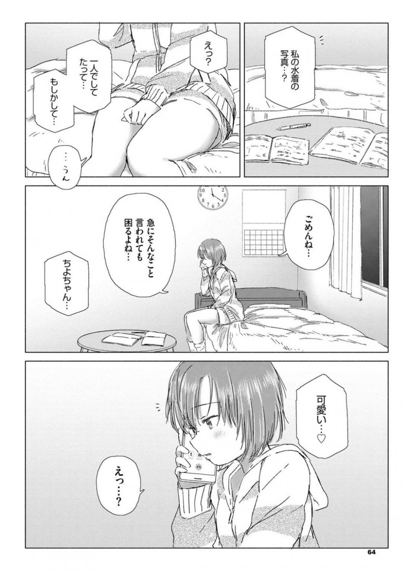 【エロ漫画】恋人である女友達を想いながらオナニーで寂しさを紛らわせるJK…電話せずにはいられずに恋人の声を聞きながらオナニーで連続イキ！【syou：逢えない夜に、繋がるココロ】