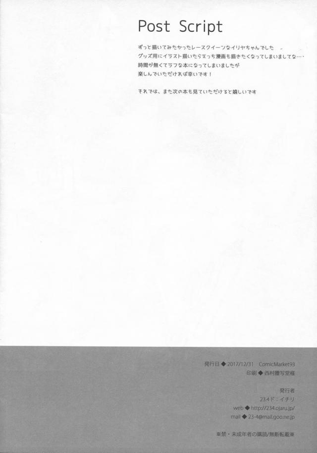 サマーレースでレースクィーンをすることになったイリヤがエロかわいすぎて、本番前に完全に欲情してしまったマスターがイリヤと激しく中出しセックスｗｗｗｗｗｗｗ【Fate/Grand Order・エロ同人誌】
