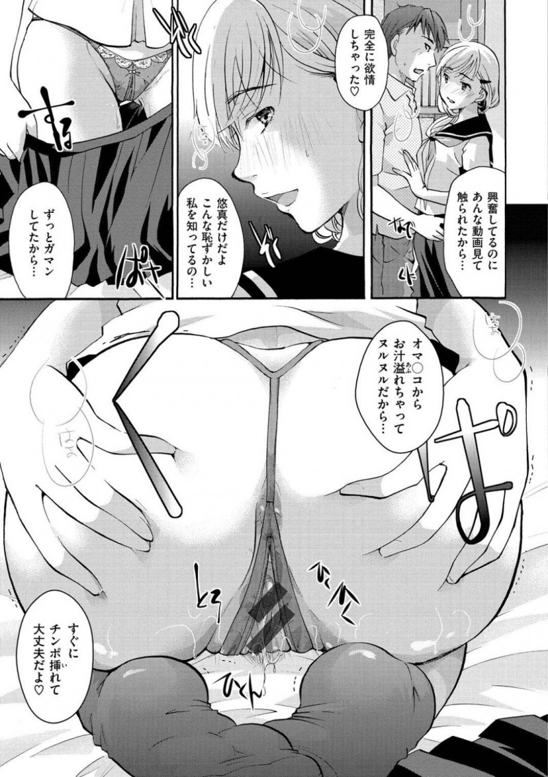 ハメ撮りされて興奮する変態JK彼女の絢香…絢香は、悠真との変態行為のエロビデオを見て興奮すると、悠真に乳首をつままれる！絢香は、穴あきショーツから濡れ濡れまんこを見せつけるとイチャラブ中出しセックスでイキまくる！【いとうえい：あたなだけForever】