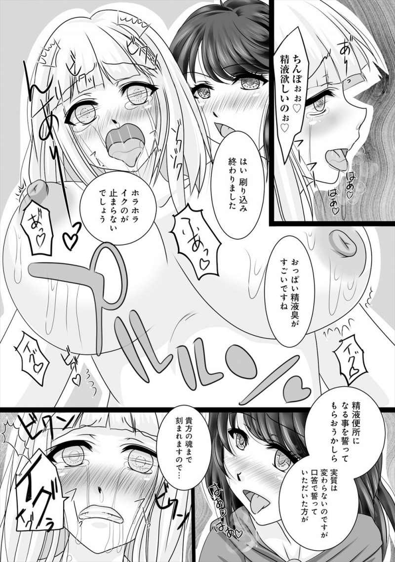 【エロ漫画】婚約者が魔王軍の魔女の店とは知らず占いの店に入り、魔法をかけられ触手で肉体改造され魔王の肉便器に堕とされる！