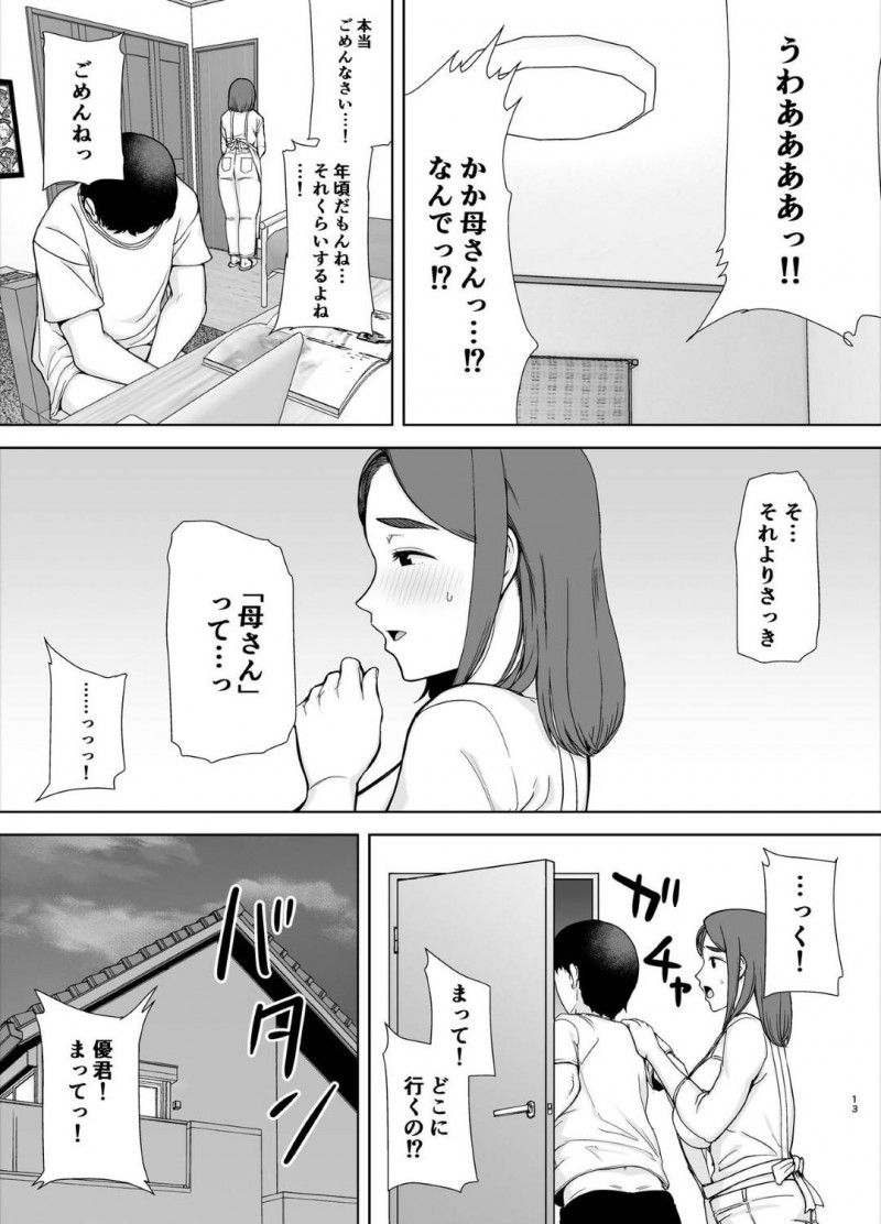 息子が自分の事でオナニーしているのを目撃してしまった母親…お互いに愛の告白で確認した後にイチャラブに乳首責めしてだいしゅきホールドで中出しセックスしちゃう！【シベリアン母スキー：僕の母さんで、僕の好きな人。】