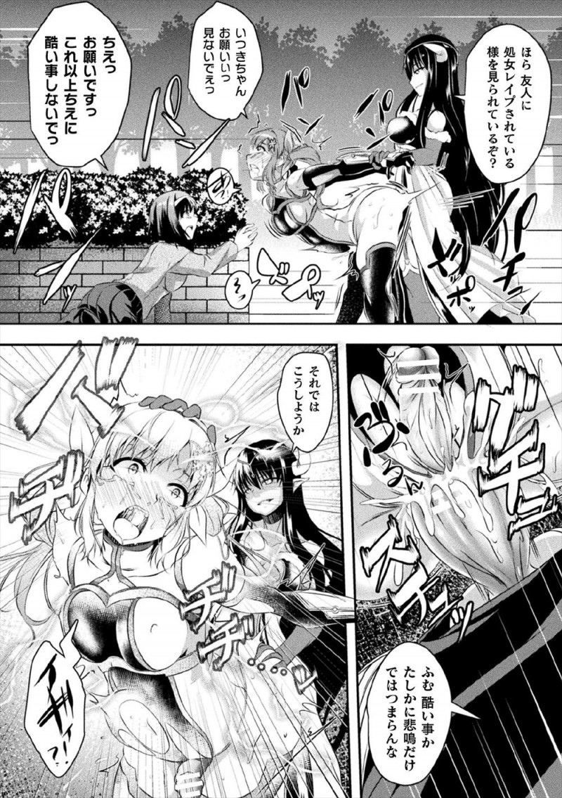 人知れず魔物と戦っている美少女が直々に出てきた魔物たちのボスに、自分のことをすべて知っている親友を人質に取られふたなりちんぽを生やされオナニーさせられ、さらに敵のふたなりちんぽで親友の前で処女を奪われる！