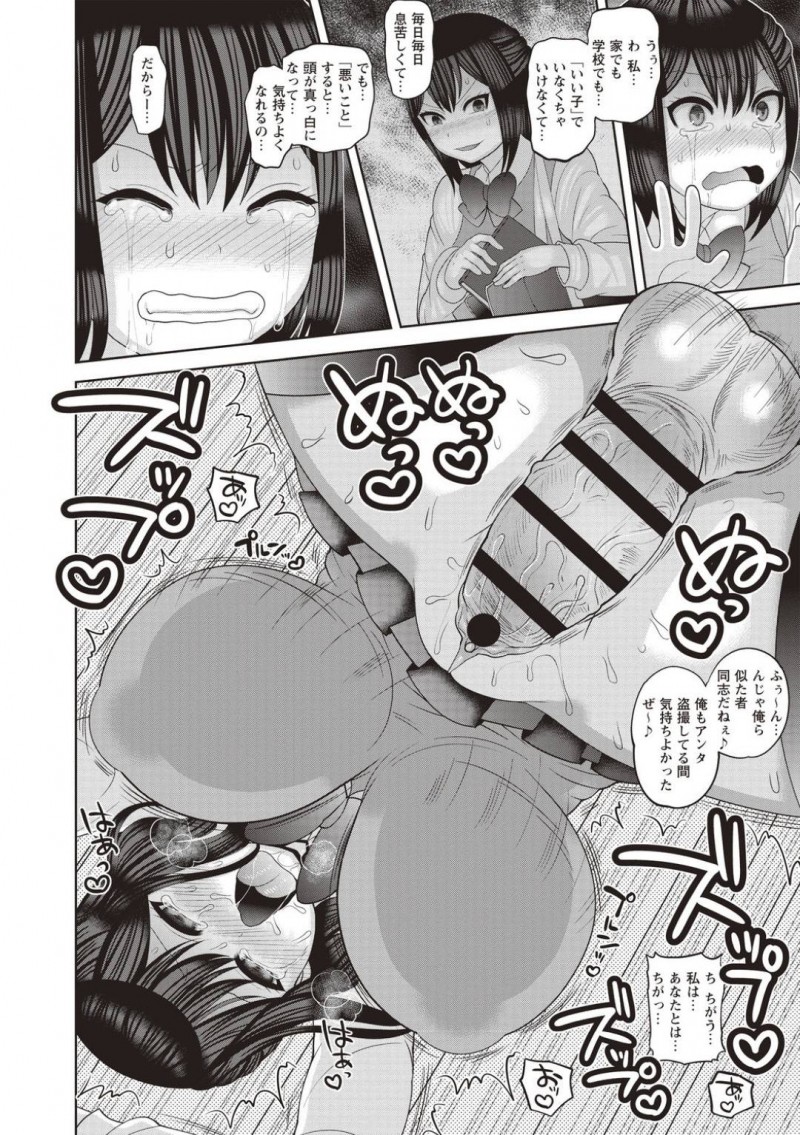 【エロ漫画】電車で盗撮していた変態男を問い詰めて懲らしめたら後日復讐レイプされてしまう爆乳美少女JK…トイレでイラマチオされて種付けレイプされたあと公園に移動して周りの変態たちにカメラで撮影されながら中出し青姦調教セックスしてアへ顔絶頂【ナユザキナツミ：絶望ハメ堕ちJK】