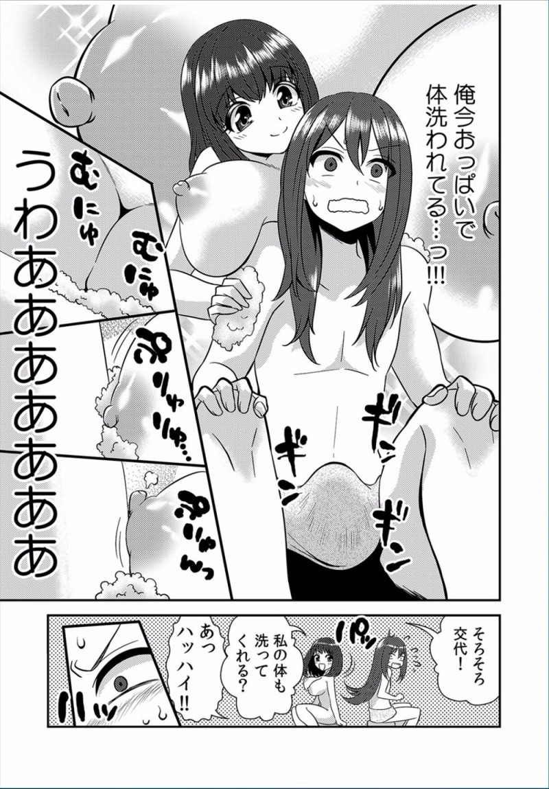【エロ漫画】女子校に入学した女装男子が寮のルームメイトと一緒にお風呂に入りお互いの身体を流しあいおっぱいばかり触りイカせてしまうｗ