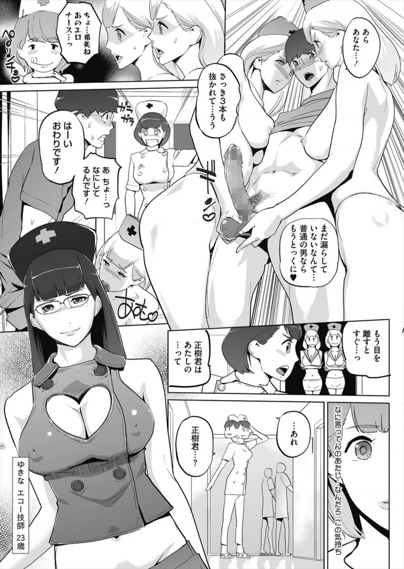 【エロ漫画】働き始めた病院に初恋相手の年上の幼なじみがセックス検診にやってきて久しぶりに再会したナースが、問診で幼なじみと激しく中出しセックスしてしまう！