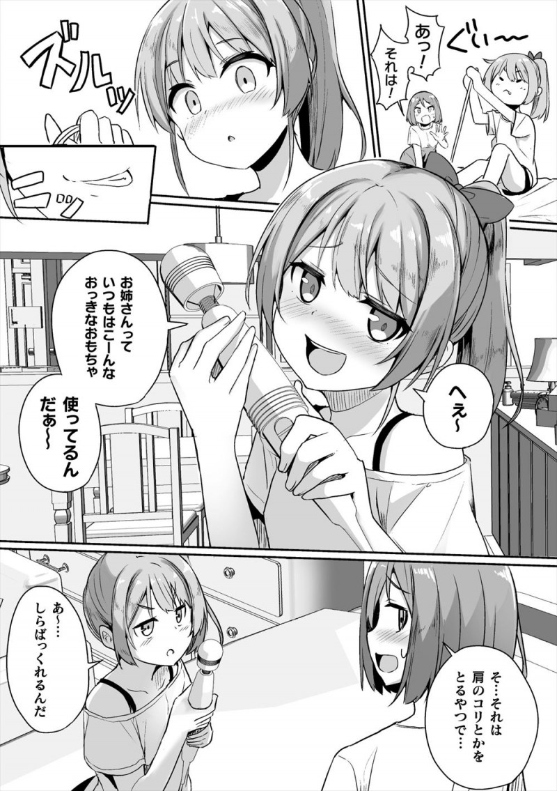 【エロ漫画】同じマンションのかわいい女の子のパンツのにおいをかぎながらオナニーしようとしていた変態レズ女子が、超ドＳだった女の子に押し倒され手マンと電マで何度もイカされまくる！