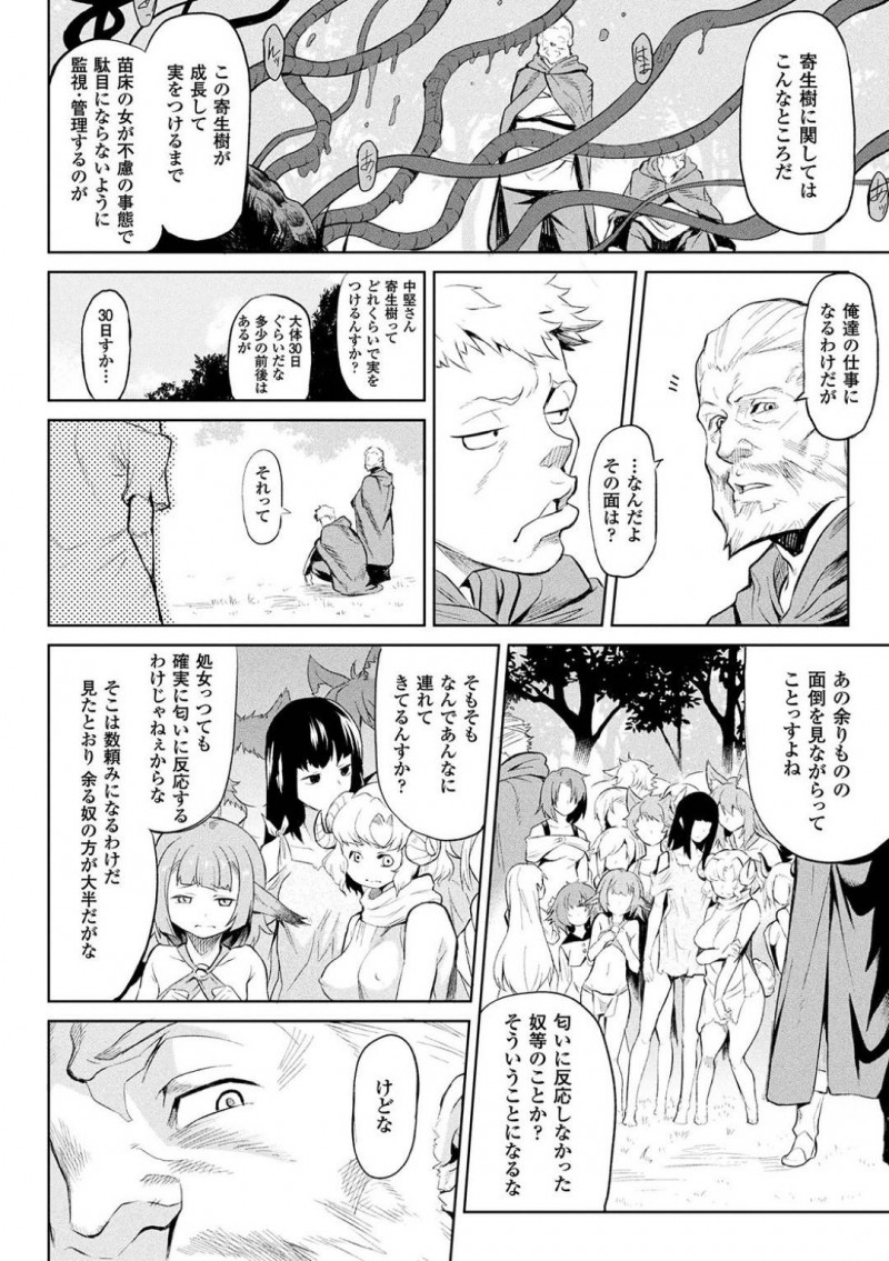 【エロ漫画】女のみに寄生する生物に身体を弄られる処女たち…愛液によって成長する生物から採取できる媚薬を得るために処女たちはイカされ続ける！【タケ：寄生樹】
