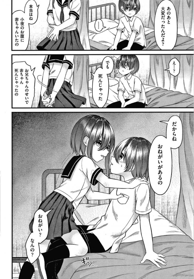 【エロ漫画】男女関係になり親から引き離された双子の兄と中学で再会した美少女ロリ妹…驚く兄をトイレで誘惑して久々のフェラしてヌイたあと保健室や体育倉庫など毎日学校で場所を選ばずハメまくり連続中出しイチャラブセックスして受精アクメ【しま田ぱんだ：ないしょのクラブ活動】