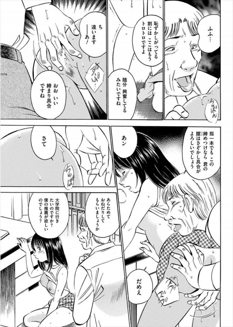 【エロ漫画】教授にお願いして大学院への推薦をもらおうとしたら別の子に色仕掛けされていてその姿を盗撮したJDだったが逆に教授に脅されて中出しレイプされてしまうｗ