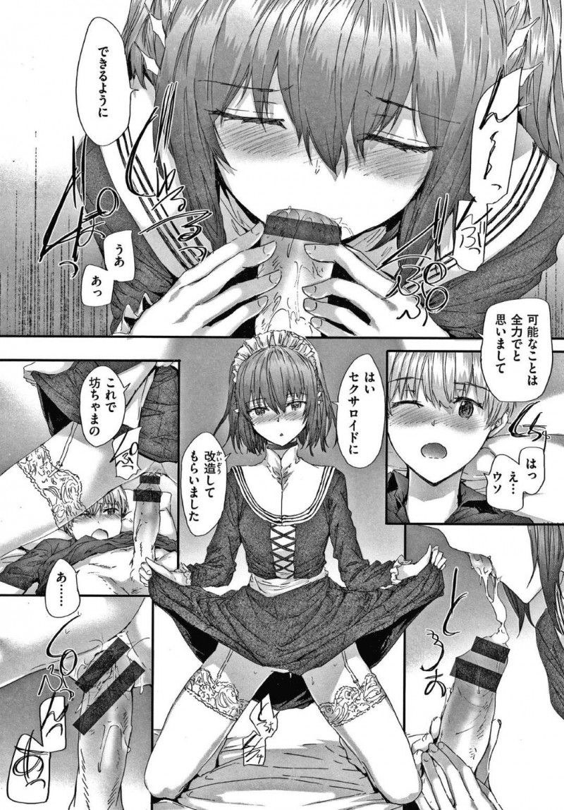 【エロ漫画】坊ちゃまのお世話をして検索履歴まで調査の目を届かせるメイドはベッドに押し倒して身体を委ねさせて騎乗位で跨ってのプレゼントSEX！【スミヤ/オートマチック・ガール1】