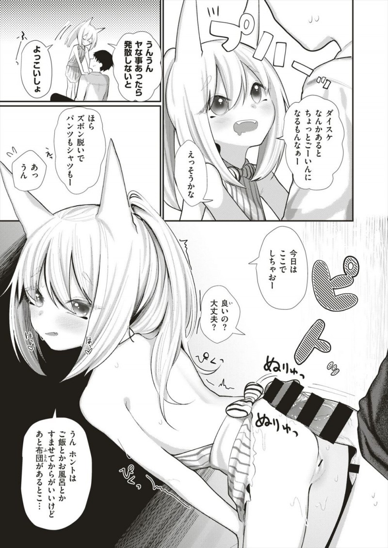 人々の信仰心が薄れすっかり力を失ってしまった美少女お狐様がサラリーマンと同棲を始め、新婚夫婦のように毎日お互いを愛し合い慰めあっている♡