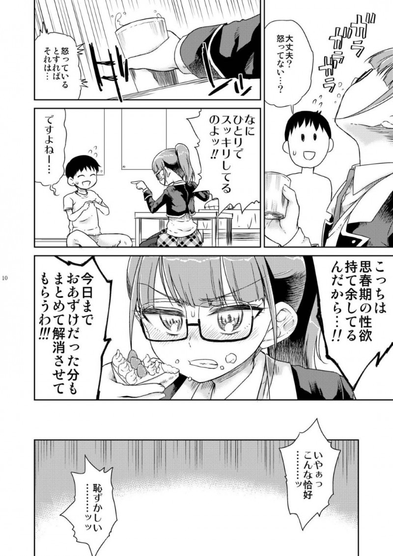【エロ漫画】遅めのクリスマスを祝おうとケーキとプレゼントを持って彼氏の家に言ったらフェラを頼まれたメガネ美少女彼女…初めてしゃぶって口内射精されたあとイチャラブ生ハメ中出しセックスしてイキまくる【廣田眞胤：Mirei Militia】