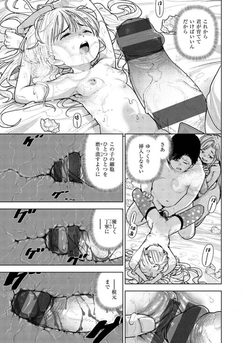 【エロ漫画】仲のいい男子と一緒に帰宅しながら話を聞くちっぱいJS…他人のセックスを覗いてしまいそのまま乱交した話を聞いているとおかしくなった男子に押し倒されレイプされる！【kanbe：茂みの囀り】