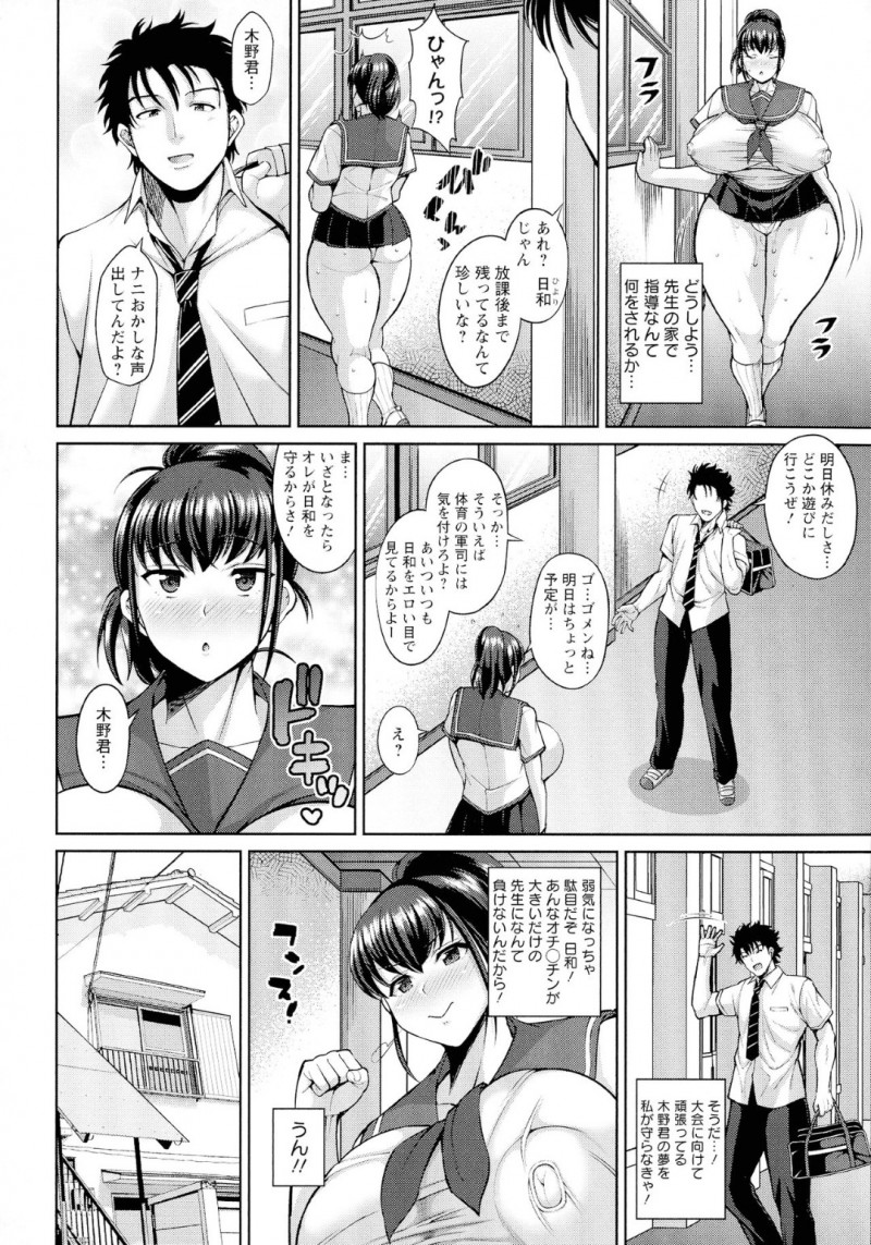 【エロ漫画】放課後の体育倉庫に補習授業という名目で体育教師に呼び出されたムチムチJK…しかし彼の目的は彼女を陵辱する事で、指導と称して中出しNTRセックスしまくる！【ドラチェフ:NTRむちむち彼女の補習授業】