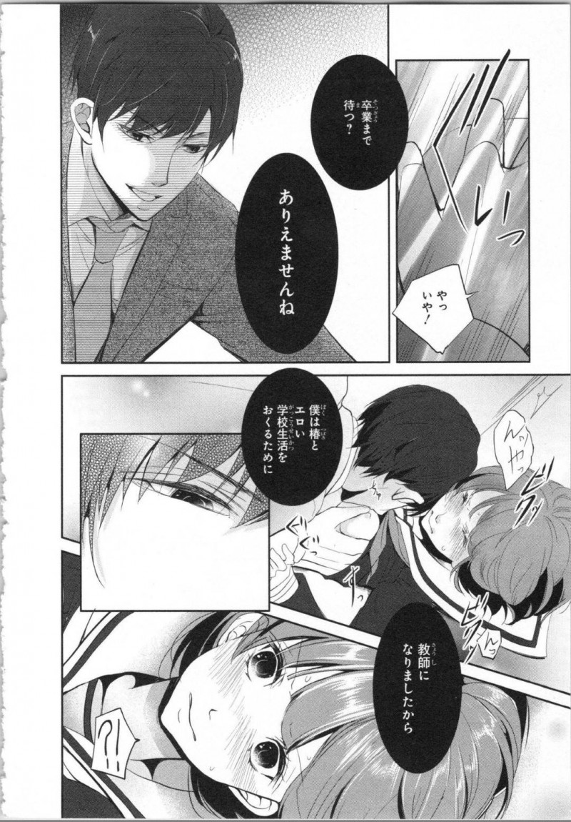 【エロ漫画】高校入学早々、幼馴染の変態イケメン教師に処女を奪われそうになる美少女ボーイッシュJK…空き教室で押し倒されてディープキスされたり、体育倉庫で乳首を舐められながら手マンされたりして初イキしてしまう【PIKOPIKO：制服プレイ 第１話】
