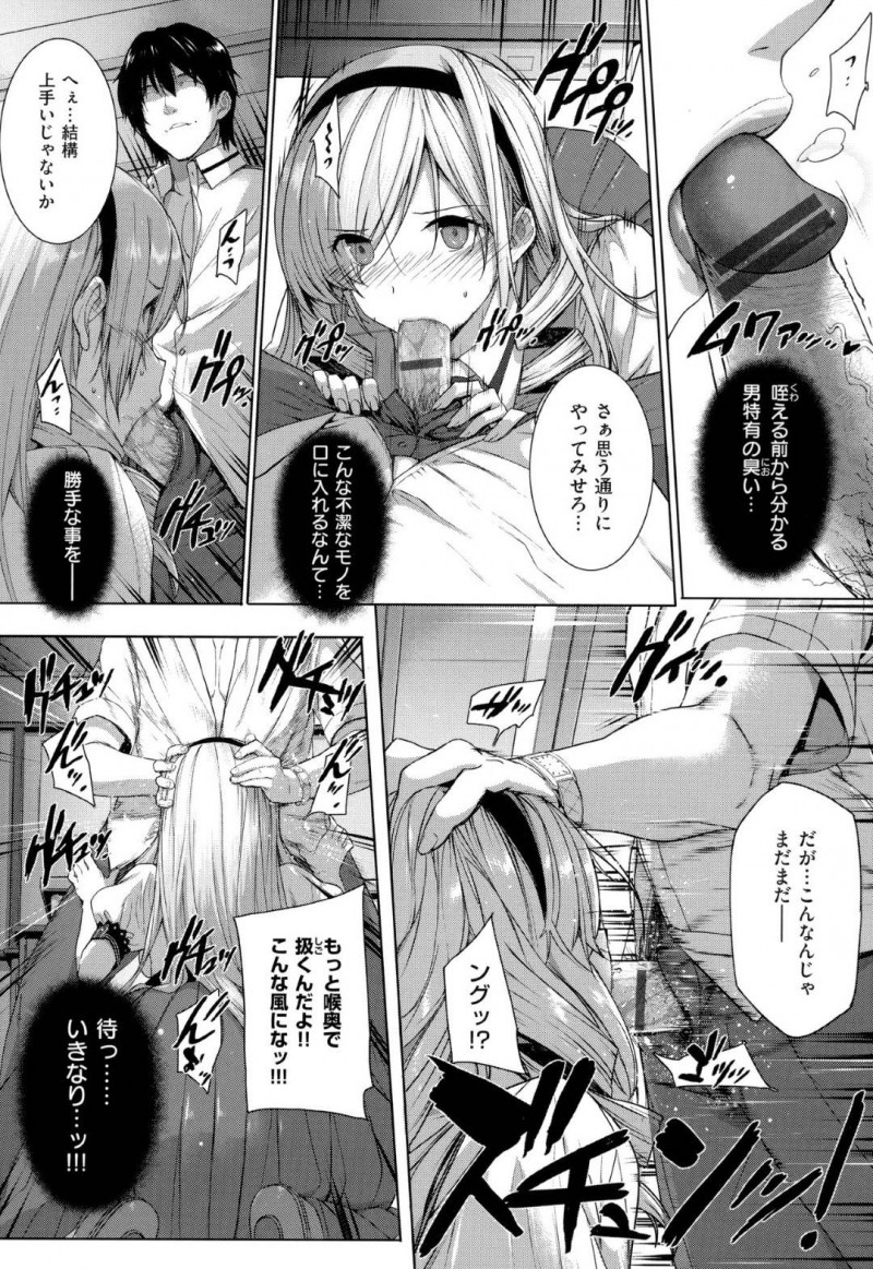 男子生徒の性奴隷に堕とされるお嬢様の詩音…学園執行部のお嬢様である詩音と椿姫にハメられた男子生徒は、復讐をすることに。男は、設置していた隠しカメラから2人が淫行している事実を知り、詩音を脅し性奴隷にする！イラマチオやバイブ責めで責め苦を味わわせ、ゲストと称して男子生徒達を集め輪姦中出しセックスで孕ませ肉奴隷に堕とす【桂井よしあき：調狂乱孔】