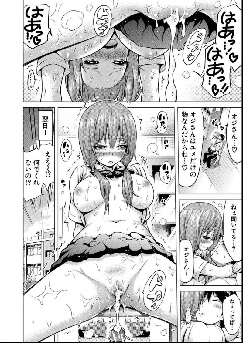 睡眠薬を飲ませおじさんを犯すJK姪の夢美…友人からもらった睡眠薬を傑に飲ませると、上に跨り生ハメセックスで乱れまくる！翌日、心配になった友人は睡眠薬と偽りラムネを渡す。夢美はいつものように傑に飲ませセックス！すると、傑が睡眠薬を飲んでいない事に気付きパニックになる夢美！傑に押し倒されイチャラブ中出しセックス！【赤月みゅうと：猫屋敷夢美は今日も睨む1/2×2】