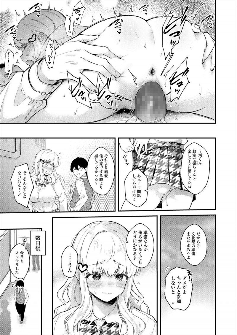 【エロ漫画】かわいい巨乳彼女がいてクラスカーストのトップにいた男子が文化祭をサボり彼女とセックスして泣かせたことでハブられステータスを失い…！