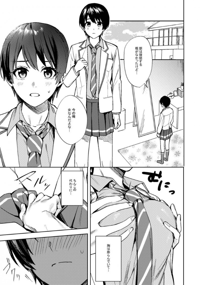 【エロ漫画】謎のおまじないで突然女体化し黒髪ショート美少女となった元男子高生…以前よりかっこよく見えてしまう親友男子を部屋に誘って服を脱いで迫りイチャラブ生ハメ中出し初セックスしてメスイキしまくる【べってぃ：女になった俺は親友の理想のカノジョ？】