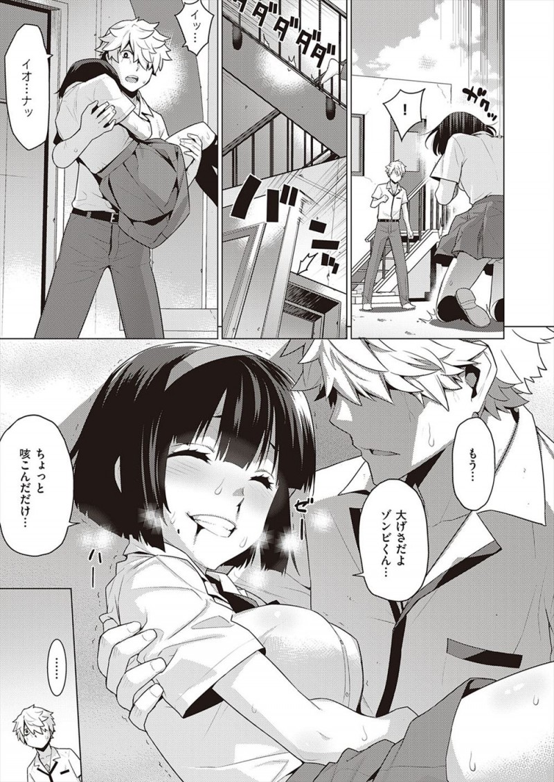 謎のウィルスが蔓延して人間がどんどんゾンビ化していく中、抗体があった美少女がまだちょっと人間の感情を残しているゾンビとの奇妙な共同生活が始まりいちゃラブ初体験して毎日ひたすら愛し合うが…！？
