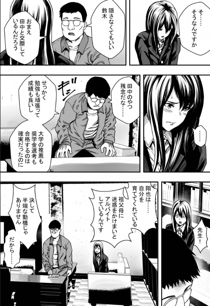 【エロ漫画】彼氏が禁止されているバイトをしていたことがバレてしまい男教師に脅され犯された美少女黒髪JK…処女を奪われ調教レイプされ続け両穴種付けセックスして寝取られアクメ堕ち【フリーダムプロフェット：雨音に隠れて】