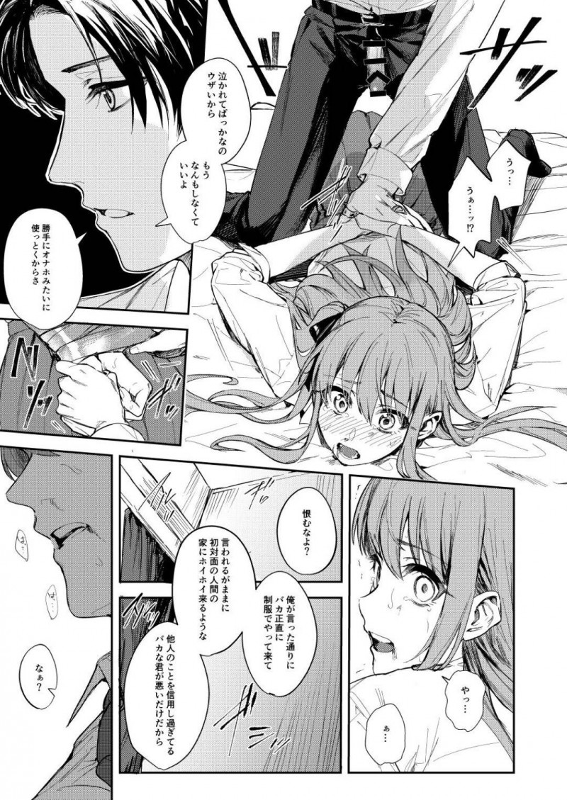 【エロ漫画】友達に勝手に登録された出会い系アプリでメッセージをくれたサラリーマンの家に行き、無理やり乱暴された美少女JK…イラマチオされたあと拘束されて生ハメ中出しレイプされて処女喪失アクメ堕ち【ベベロンチーノ星：JKにゲロ吐かせたりレ◯プしたりする本】