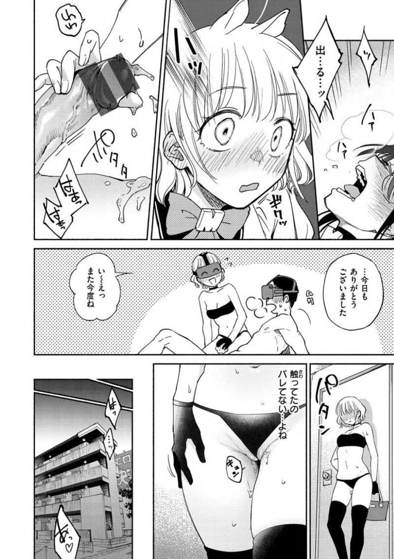 【少年漫画】顔が怖い指名客に怯える新人VR風俗嬢…しかし再度指名来店してくれたお客さんとお互いVRを装着してプレイすることに！見た目は女子同士で楽しい時間を過ごしていたが勃起していることに気付いた風俗嬢はしっかり抜いてあげることに！【ヨイコノtt】