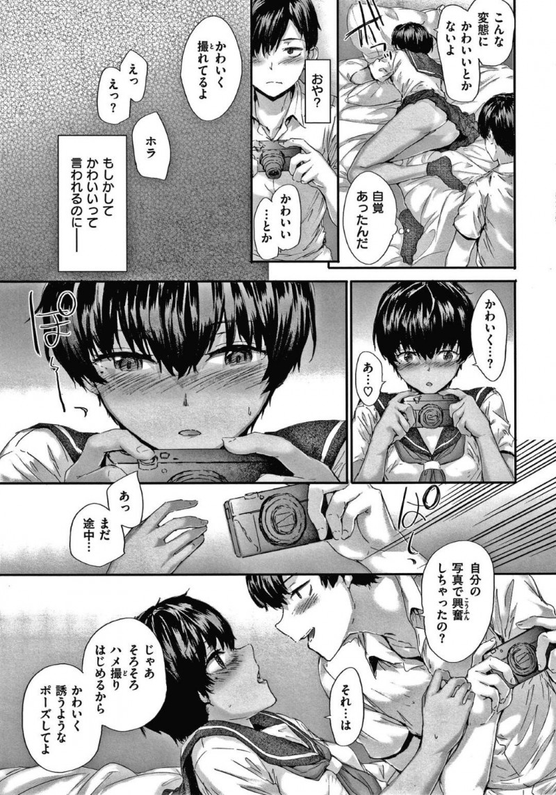 【エロ漫画】カメラ好きの彼氏にエッチな撮影をされて興奮するJKは、おねだりして生ハメいちゃラブ中出しセックス！【スミヤ/Shuttered】