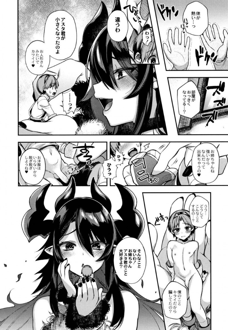 【エロ漫画】ショタ勇者の世話を焼いてしまう巨乳幼馴染のお姉さん…1人で旅立とうとするショタの気持ちを聞く！そしてお姉ちゃんは巨人魔王へと姿を変えて筆おろし！【しんどう：勇者のボクと○○のお姉ちゃん】