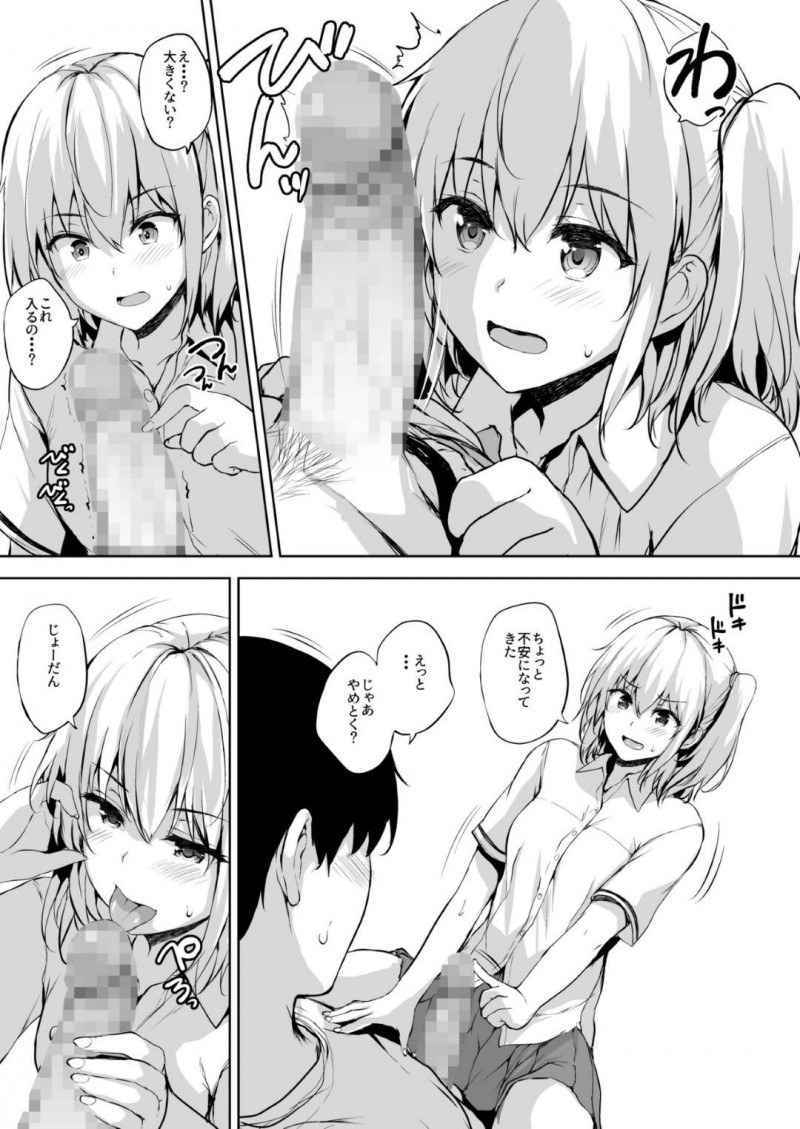 【エロ漫画】若者の子作りが義務化された世界でパートナーに指名される少女…ホテルで待っている所に男が現れて勃起チンポを沈めてあげるためにイチャラブSEXでたっぷりご奉仕！【ごばん：いきなり子作り活動2】