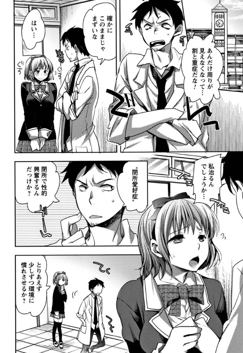 【エロ漫画】満員電車で興奮してしまうことをメンタルケアの先生に相談するJKは次の日先生と一緒に通学して発情してしまう！【コネズ/彼女たちの異状性癖karte1 青天目さやか】