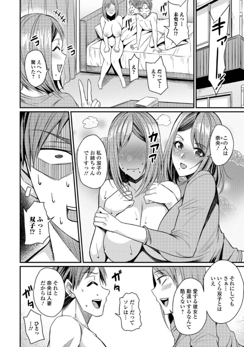 妹と入れ替わって彼女の彼氏とイチャイチャしたい姉…妹の彼氏に会ったらすぐにディープキスされてそのままフェラしてトロ顔セックスしちゃう！【仁志田メガネ：替わり妻】