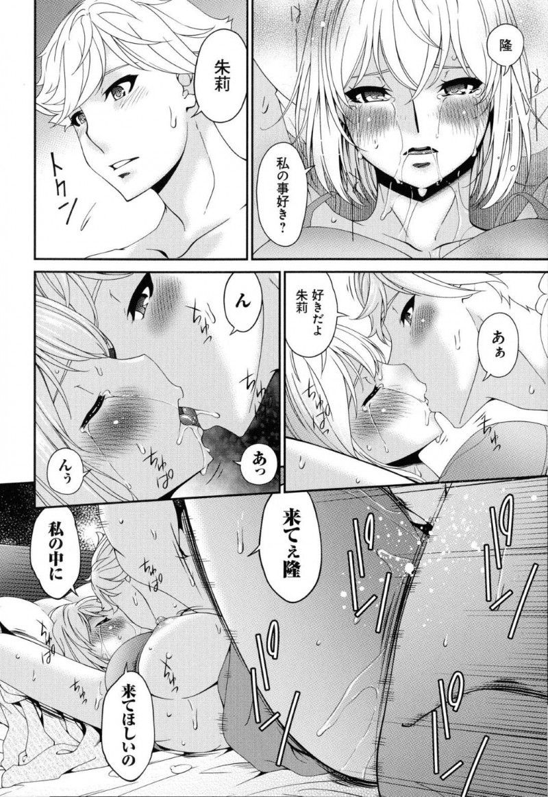 彼氏とデートをしているビッチなJDと友達の息子とイチャラブな母親…JDは夜にラブホへ行ってキスしてからのイチャラブセックスしちゃうし、母親は息子の友達とバックでイチャラブセックスしちゃう！【唄飛鳥：まどろみとろみ　やつとろみ】