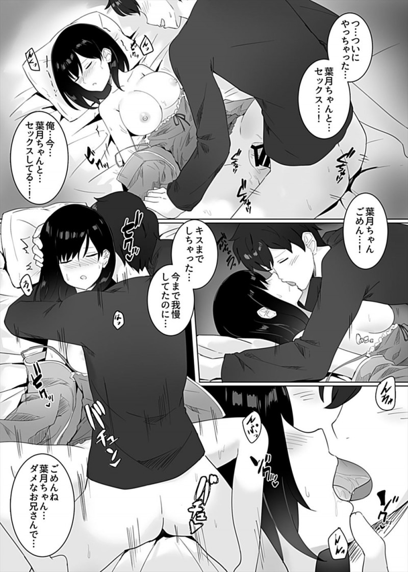 【エロ漫画】父親が単身赴任中で、義母も出張が多いためかわいい義妹と二人きりになることが多い義兄が、睡眠障害で睡眠薬を飲んで寝ている義妹の部屋に侵入してついに中出しレイプしてしまう！