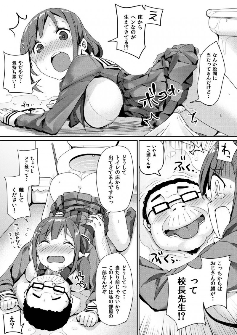 【エロ漫画】ウブな彼氏が早漏すぎてなかなかセックス出来ずトイレでウォシュレットオナニーする美少女JK…それを盗撮していた変態校長が突然床から現れて犯されてしまい生ハメ中出しレイプされて寝取られ絶頂【ぶんぼん：トイレの正しい使い方】