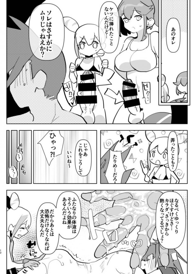 【エロ漫画】デカチンふたなりをつけられた女2人は欲情して性処理を男に頼み込み、アソコをアナル挿入して犯される逆レイプSEX！【愛昧亭うまみ/プのふた✕男の本】
