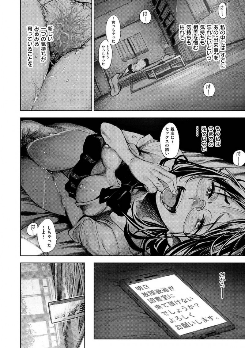 【エロ漫画】犯された日から快感を忘れられなくなってしまった地味系JK…オナニーが止まらず欲求不満の日々を過ごすうちに、ついに犯された男の元へ行き土下座してセックスしてもらう！【kanbe：情欲症候群】