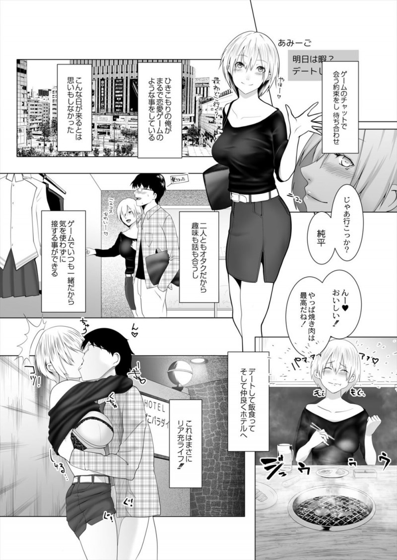ニートでコミュ障な童貞男がネトゲのオフ会に思い来て参加したときにゲームをよく一緒にしている相手だったアラサーの巨乳人妻に声をかけられラブホに連れ込まれまさかのオフパコで筆おろしされ彼女とセフレになった！