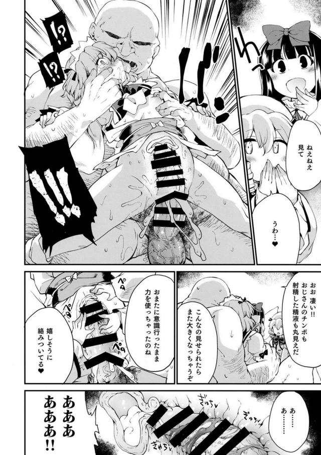 サニーがおちんちんをこわがっているので、ルナたちがセフレの変態おじさんを貸してあげて無理やり中出しレイプさせちんぽの味を覚えさせるｗｗｗｗｗｗ【東方Project・エロ同人誌】