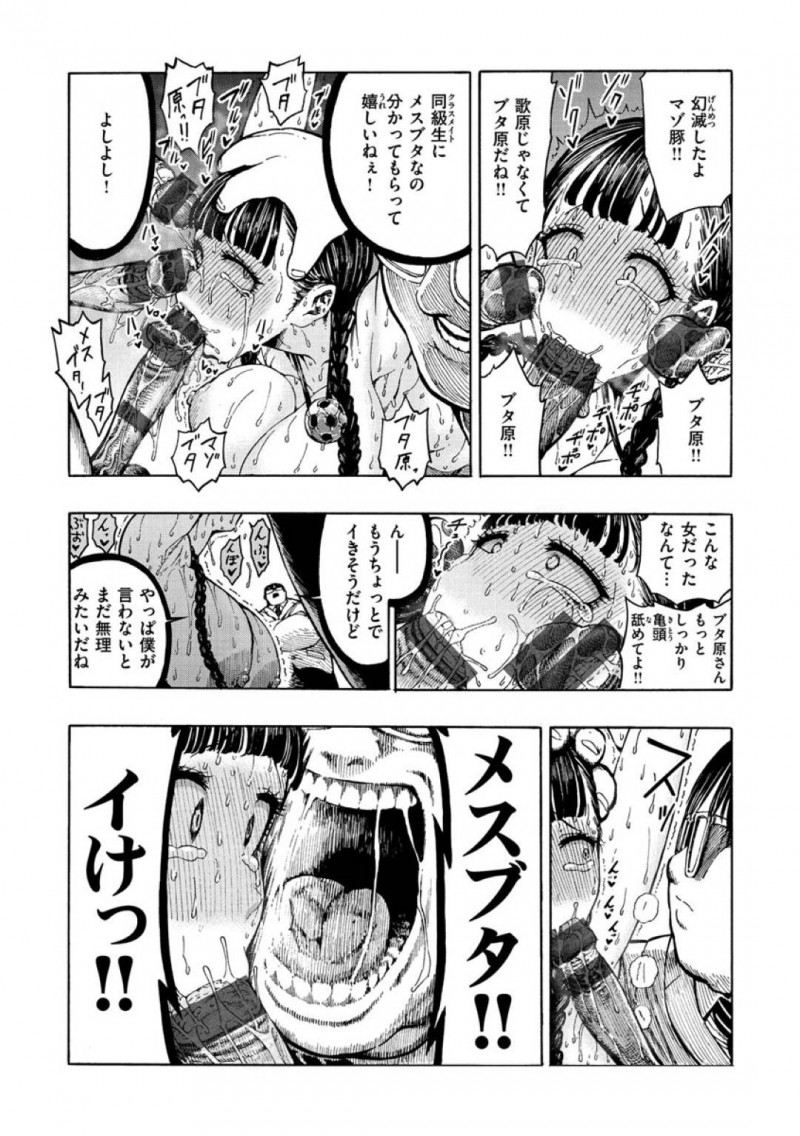 【エロ漫画】クラスの男子に飼われている爆乳JKは同級生にも知られ性奴隷として扱われる！【昼寝/豚とプレゼント】