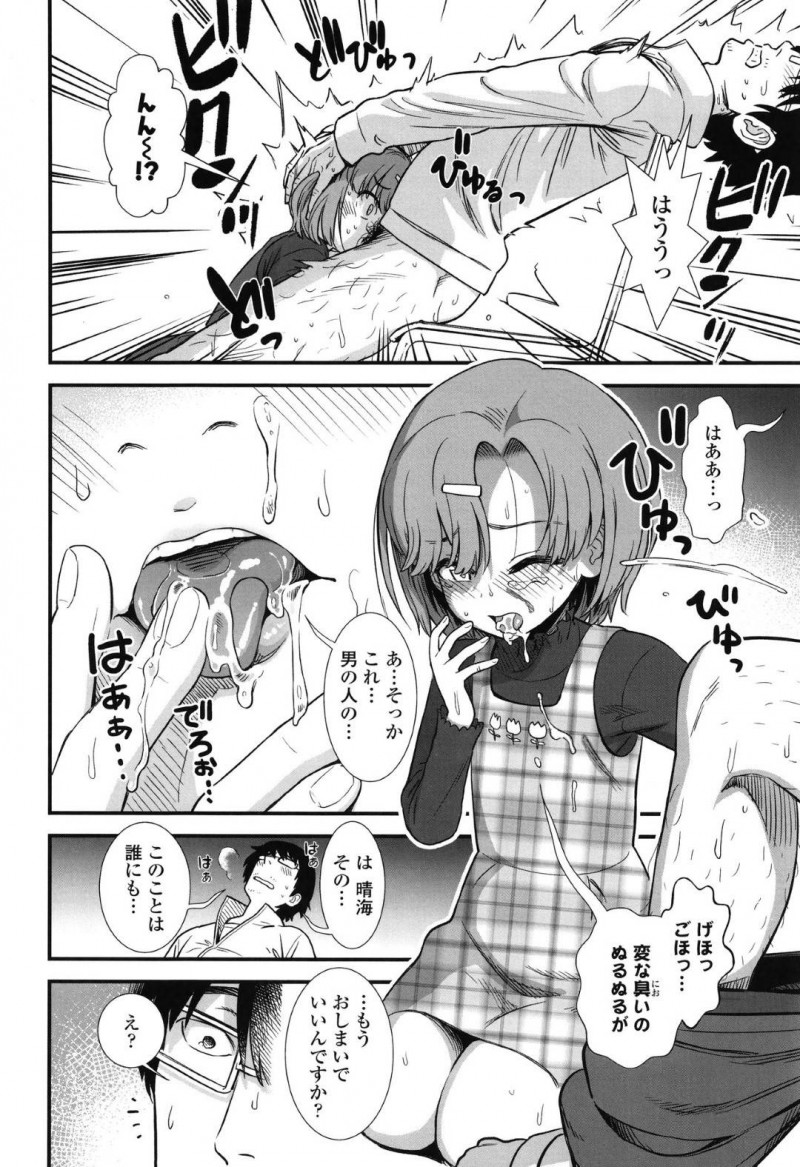 【エロ漫画】だらしない男教師を尻に轢くちっパイJSの純粋な思いを逆手に取って教師はエッチなお願いをする！【砂漠/なまいき晴海ちゃん】