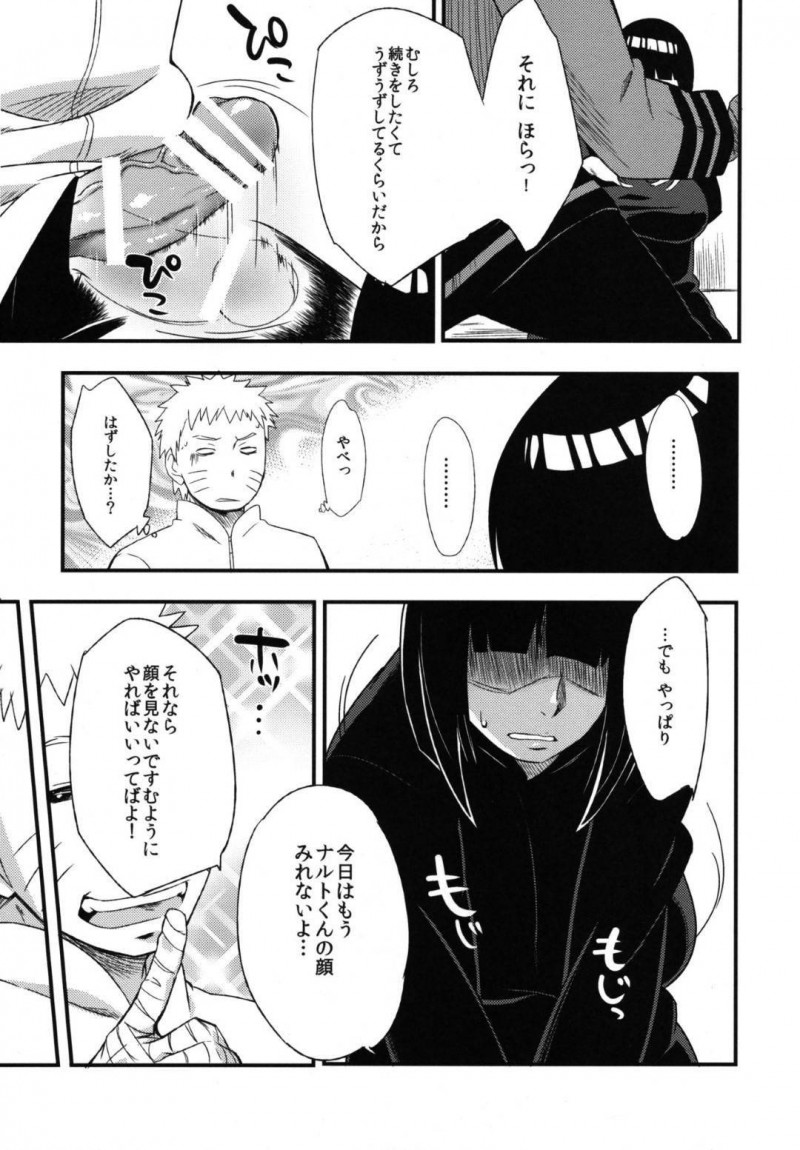 【エロ漫画】眠りから目が覚めないナルトくんの勃起チンコに手を出す女は、目を覚ましたナルトくんに挿入されて生ハメSEX！【砂原渉/かげひなたにさく】