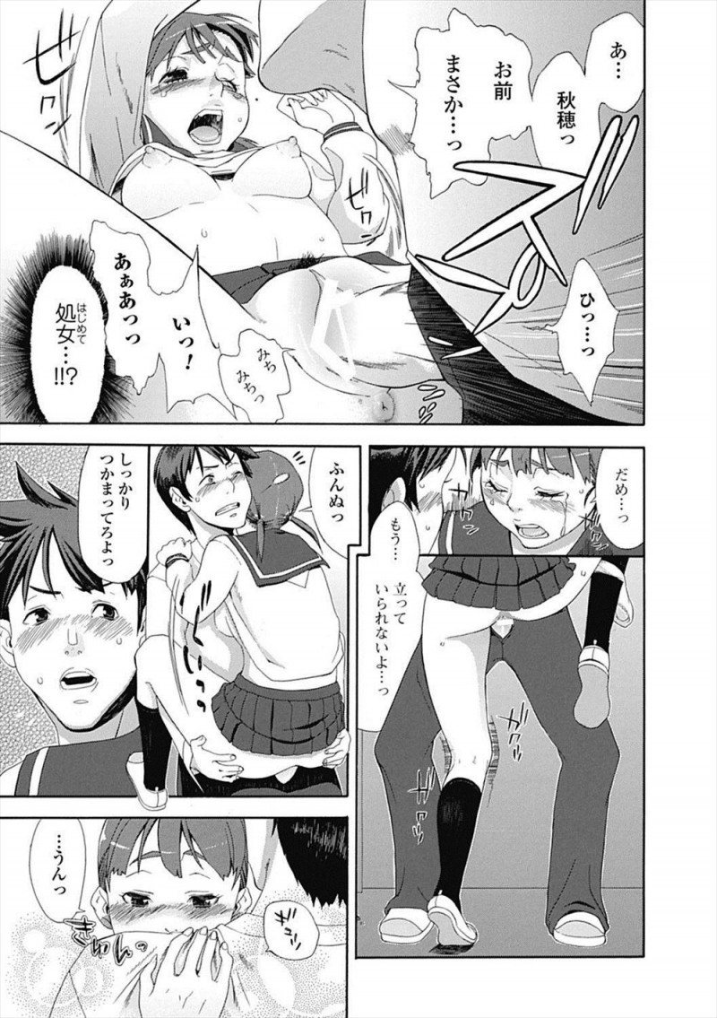 【エロ漫画】色気のない幼なじみに恋愛相談されドキッとしてしまった男子が煽ると、キスくらいできるという幼なじみにキスをされ、自分のものにしたくて処女を奪い中出しセックスしてしまったが…！？