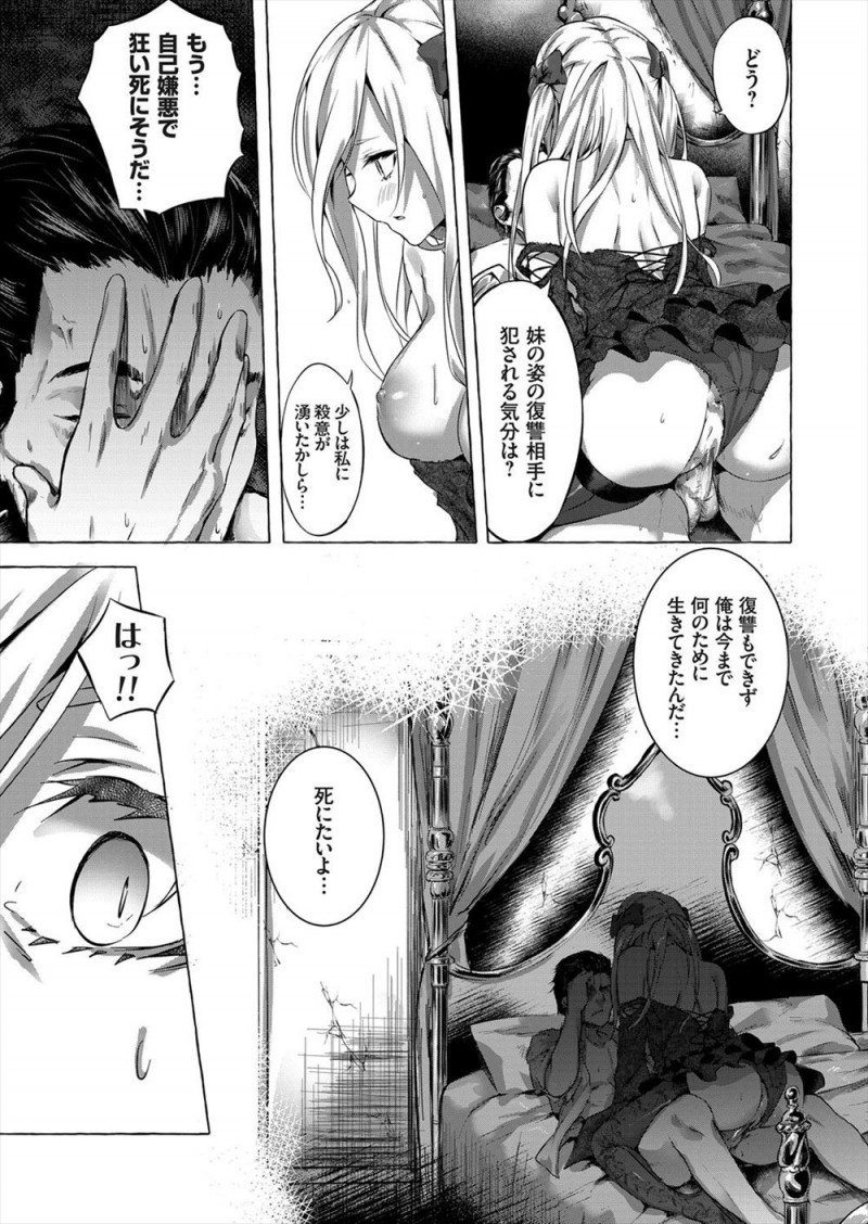 【エロ漫画】妹を殺した吸血鬼に復讐するためヴァンパイアハンターになった男がついにあのときの吸血鬼を見つけるがいもうとそっくりな姿になっていて殺すことができず…！