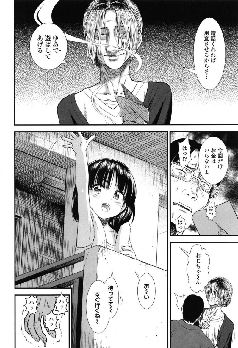 【エロ漫画】公園で一人遊ぶ貧乳な少女が遠目から盗撮していた男がどんどん距離を詰めて一緒に遊ぶ仲になるも、全裸目隠し拘束されている姿を見つけてしまう！【砂漠/団地のゆあちゃん】