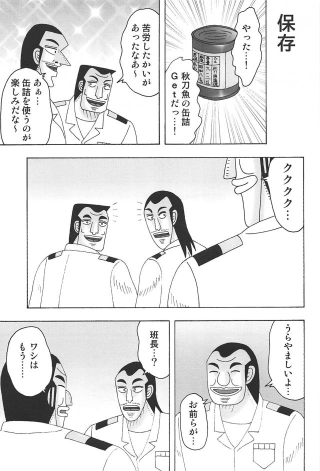 カイジが艦これの世界で艦娘になって、提督になった大槻班長と好き勝手やりまくるギャグ漫画ｗｗｗｗｗｗ【賭博黙示録カイジ・エロ同人誌】