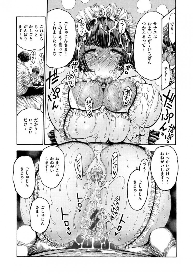 【エロ漫画】お義兄さんの家にニヤつきながらお邪魔する爆乳少女はご主人様に悦んでご奉仕！【昼寝/つかえるサナエ】