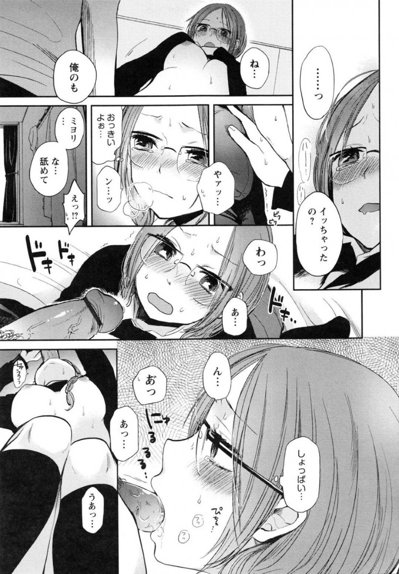 【エロ漫画】幼馴染のメガネっ娘…久しぶりにあった結婚を誓った男がヤンキー化していた！？初めは避けていたけど、相手の部屋に行ったら昔の姿に戻ってくれていて恋心が蘇っていちゃラブセックス！【横槍メンゴ：愛しの眼鏡ちゃん】