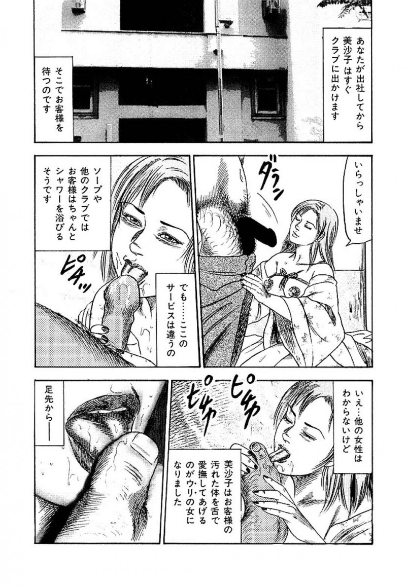 【エロ漫画】自ら足を踏み入れたクラブで調教される人妻…縄で縛られ指や玩具を入れられた後、夫とは違うチンポに興奮しながら言われるがままご奉仕！【三条友美：人妻調教性奴美沙子の秘密】